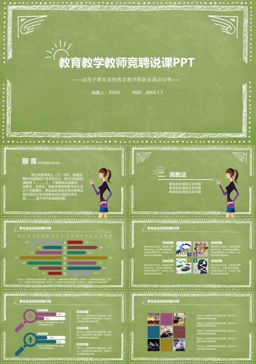 教育精选 (50)教学课件PPT模板